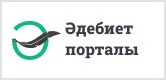 Әдебиет порталы